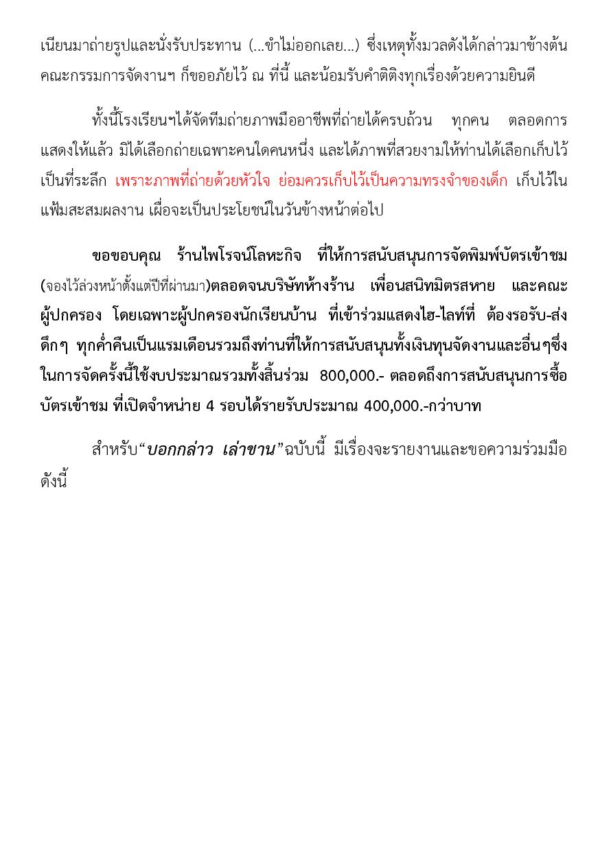  ประจำเดือนมกราคม 2558-page-003.jpg