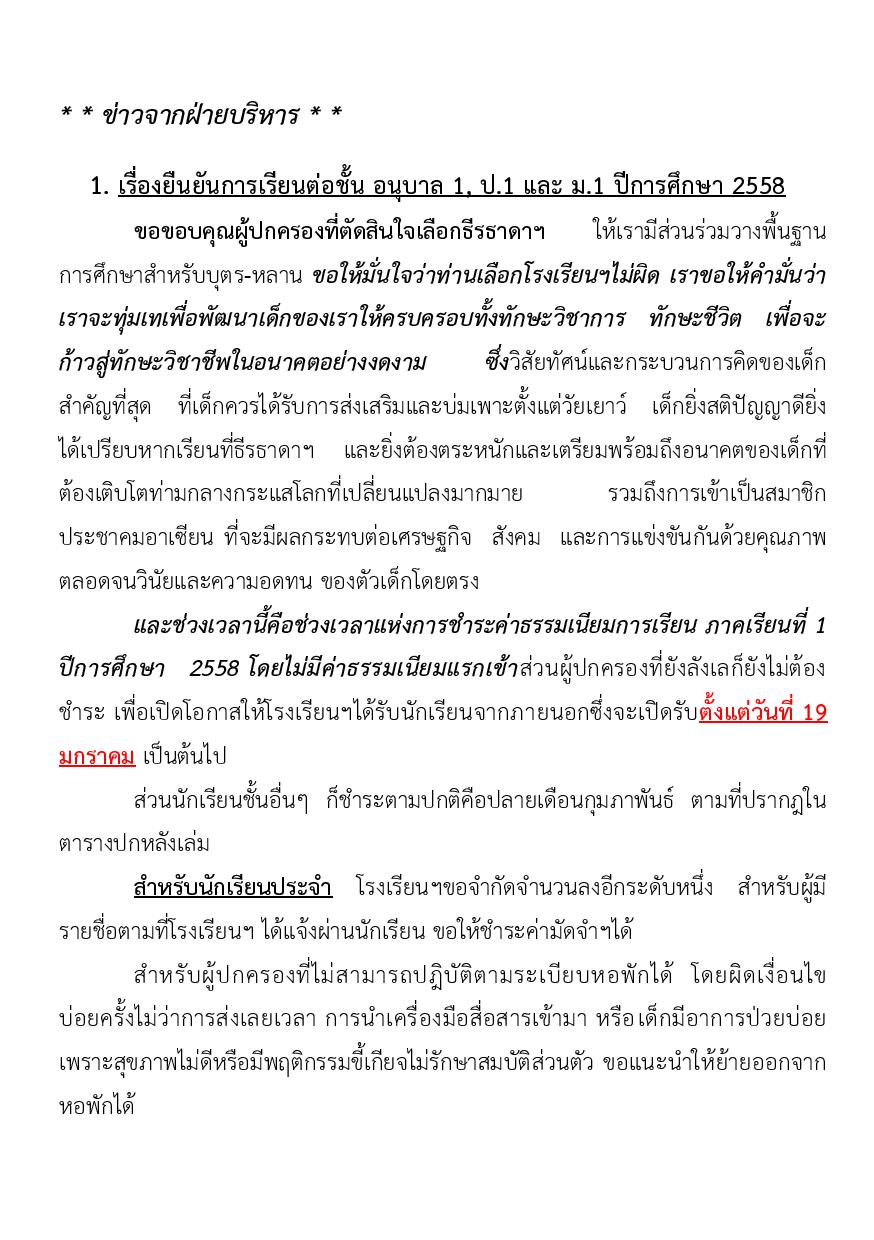  ประจำเดือนมกราคม 2558-page-004.jpg
