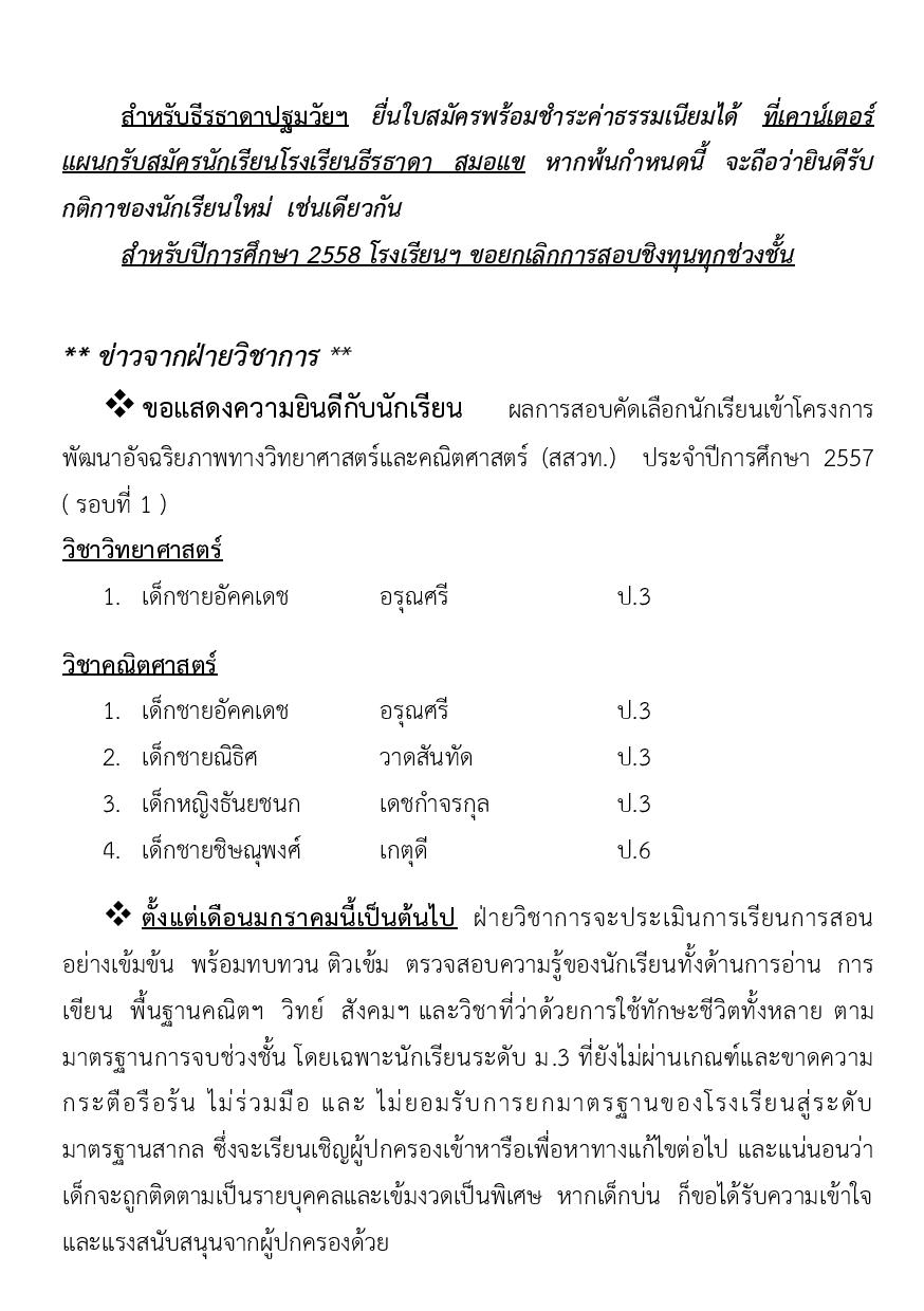  ประจำเดือนมกราคม 2558-page-005.jpg