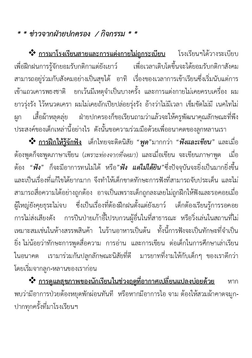  ประจำเดือนมกราคม 2558-page-007.jpg