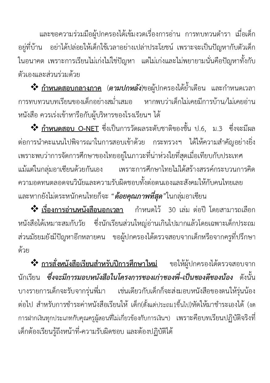  ประจำเดือนมกราคม 2558-page-006.jpg