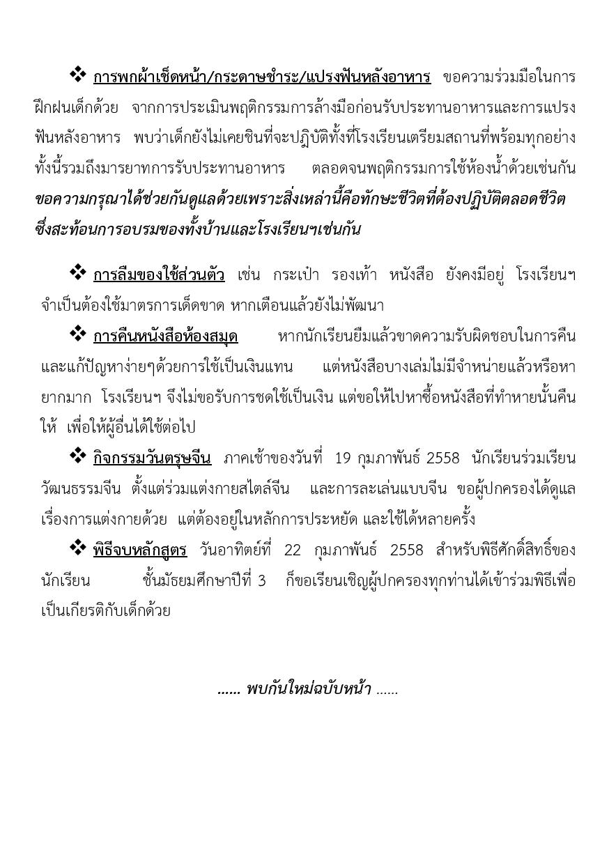  ประจำเดือนมกราคม 2558-page-008.jpg
