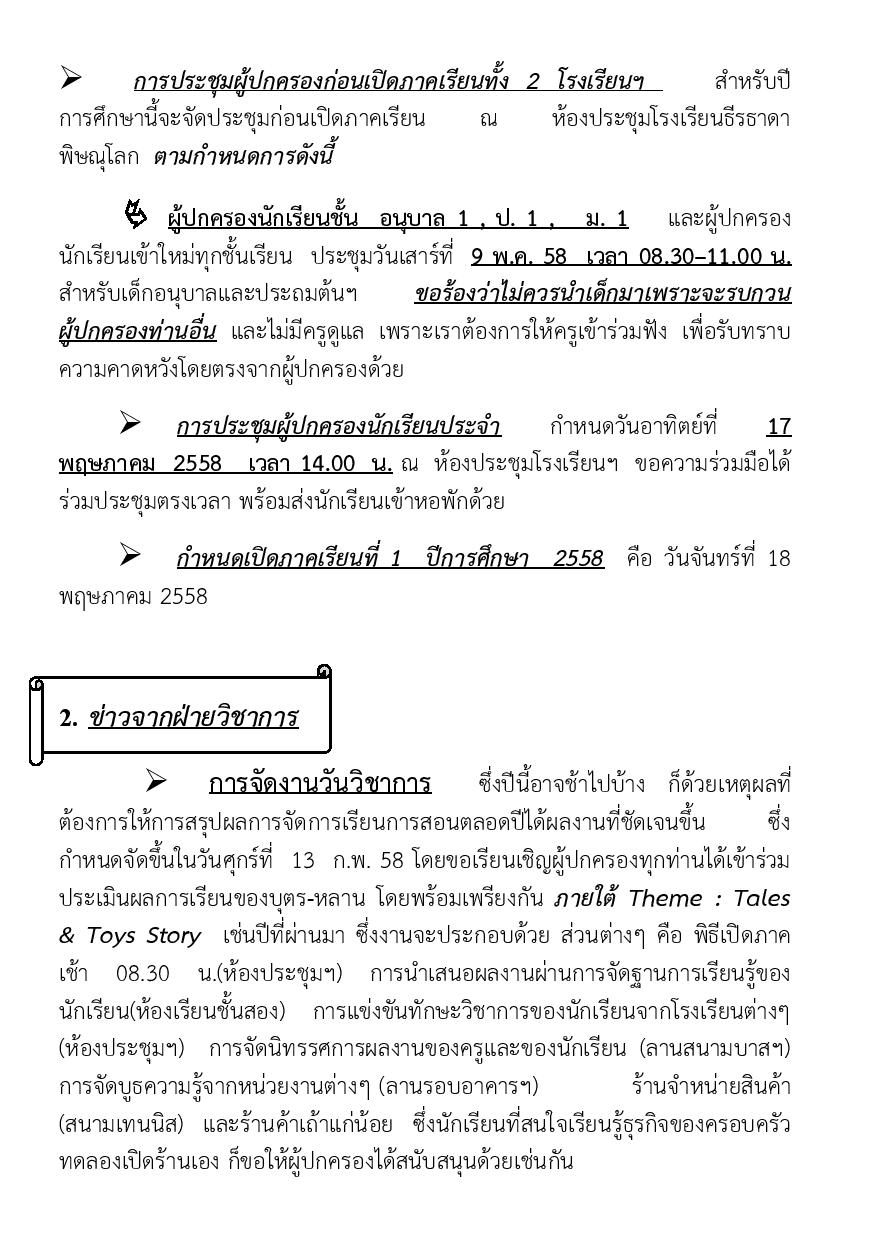  กุมภาพันธ์58 ฉบับรวมปก-page-005.jpg