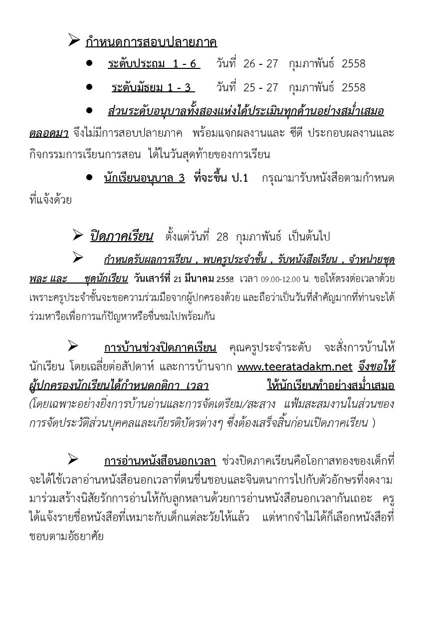  กุมภาพันธ์58 ฉบับรวมปก-page-008.jpg