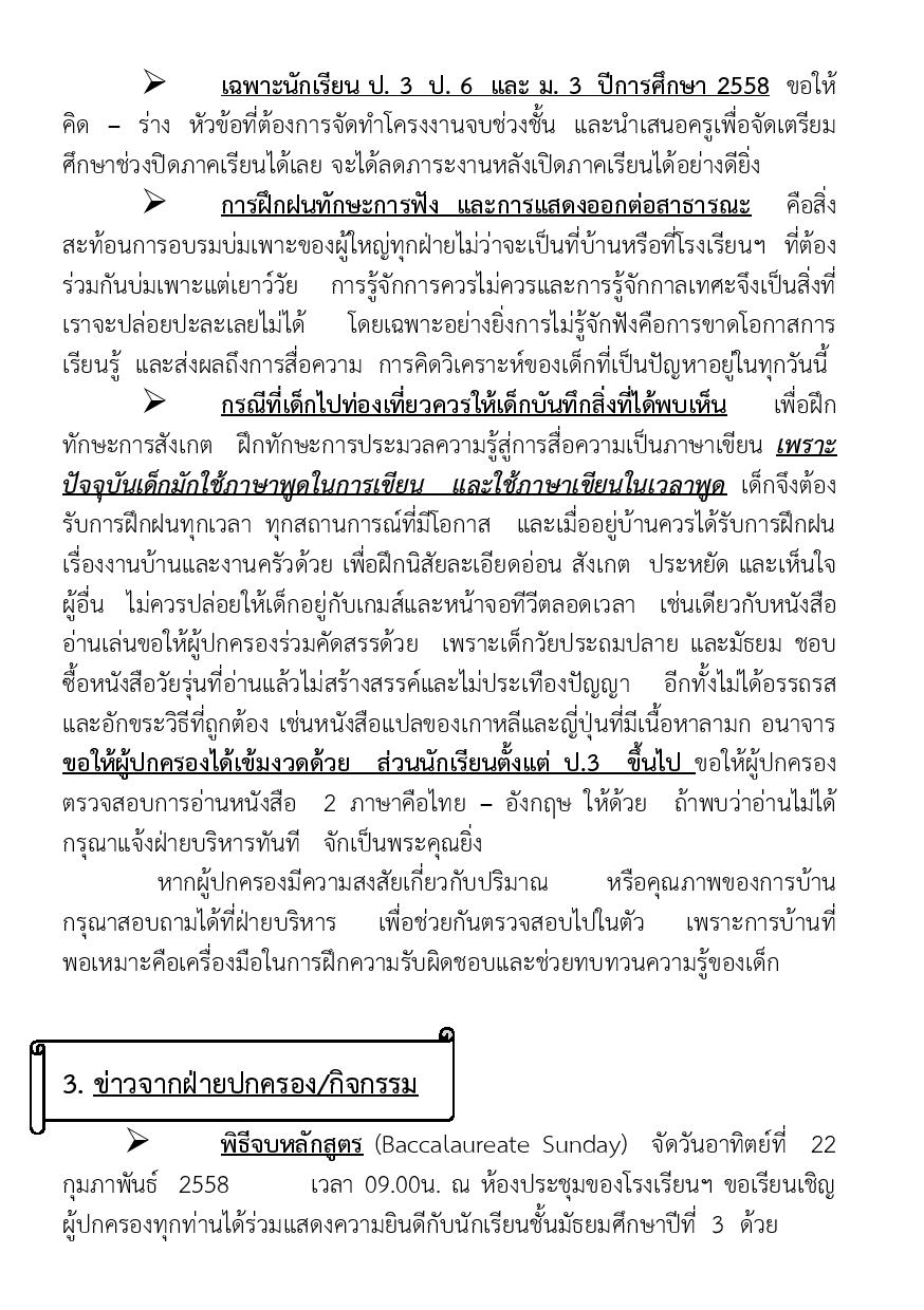  กุมภาพันธ์58 ฉบับรวมปก-page-009.jpg