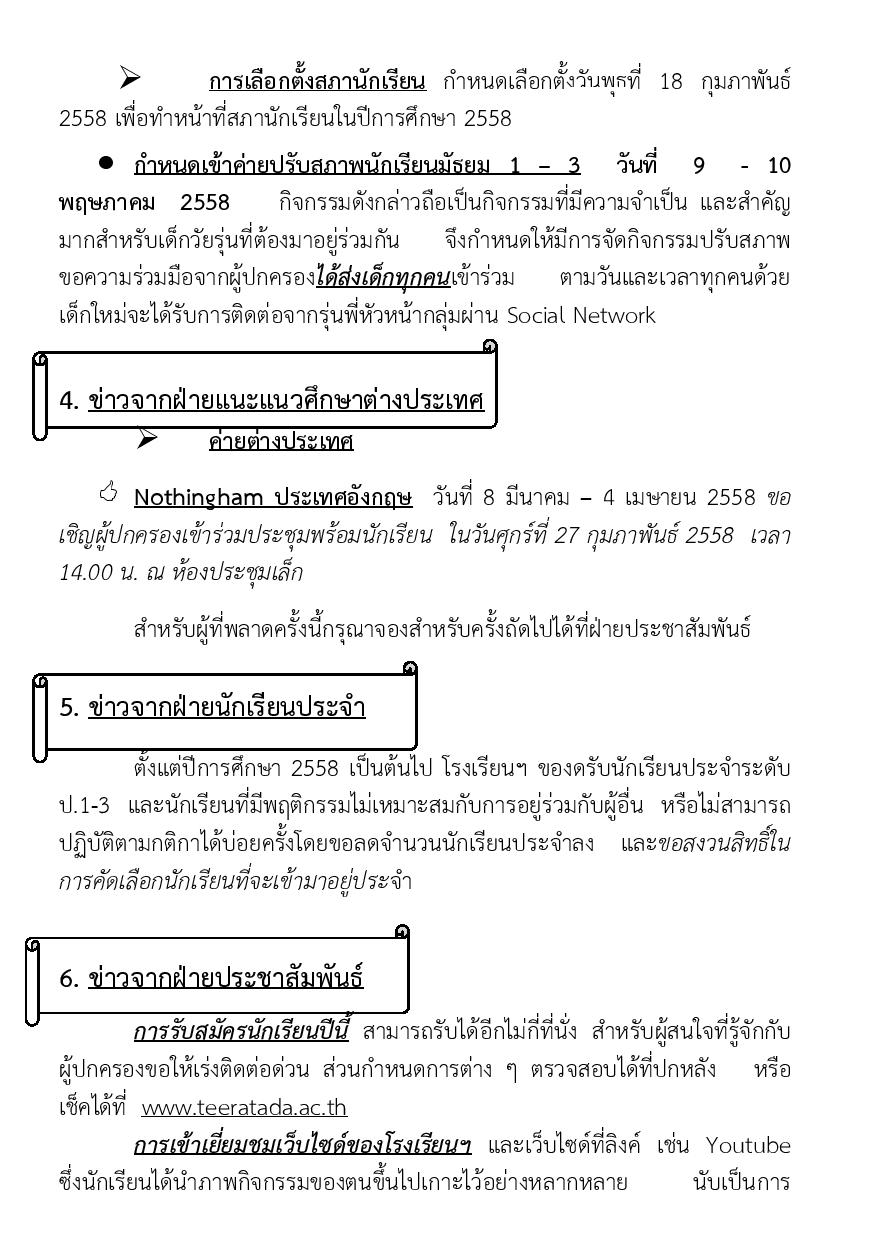  กุมภาพันธ์58 ฉบับรวมปก-page-010.jpg