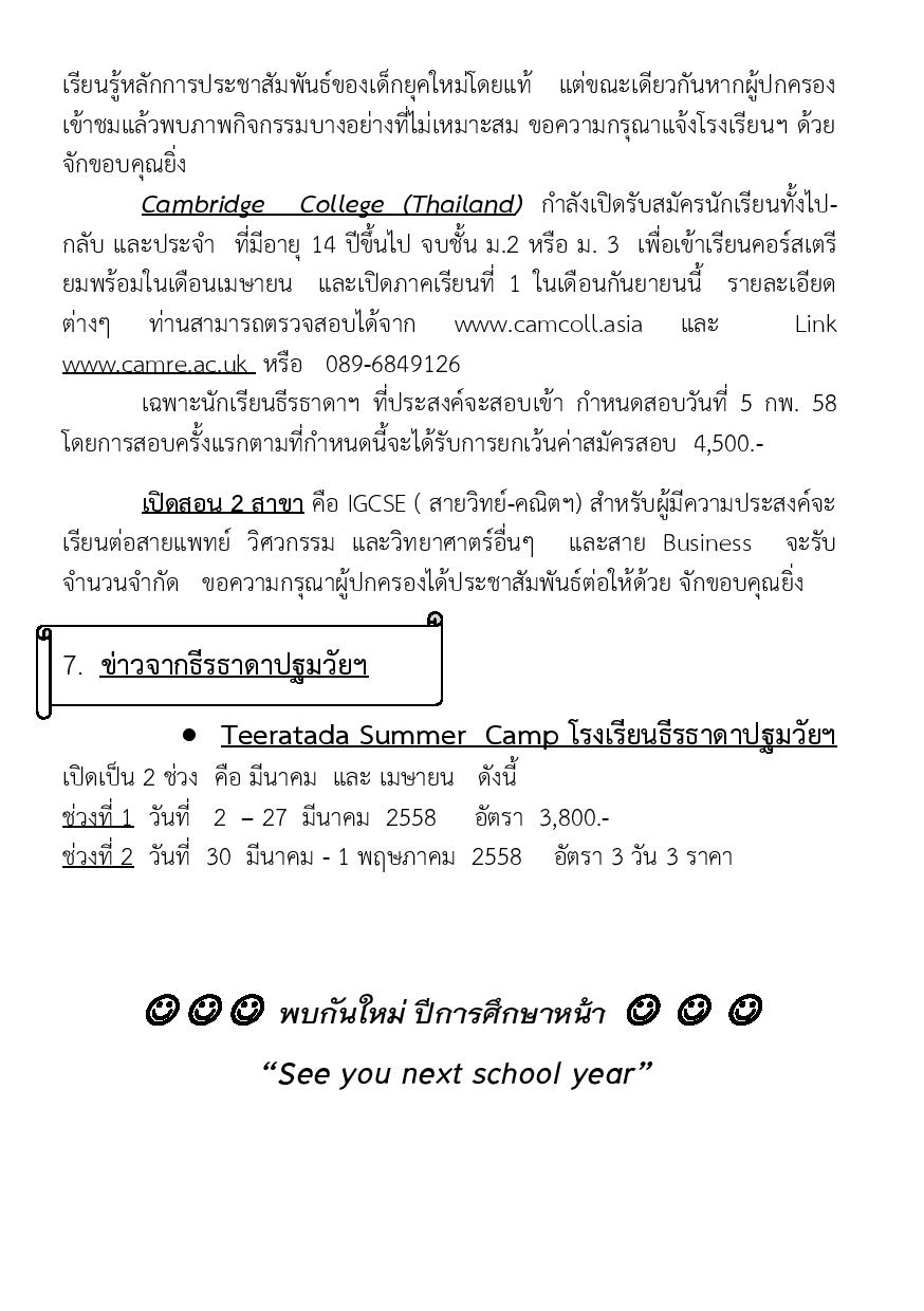  กุมภาพันธ์58 ฉบับรวมปก-page-011.jpg