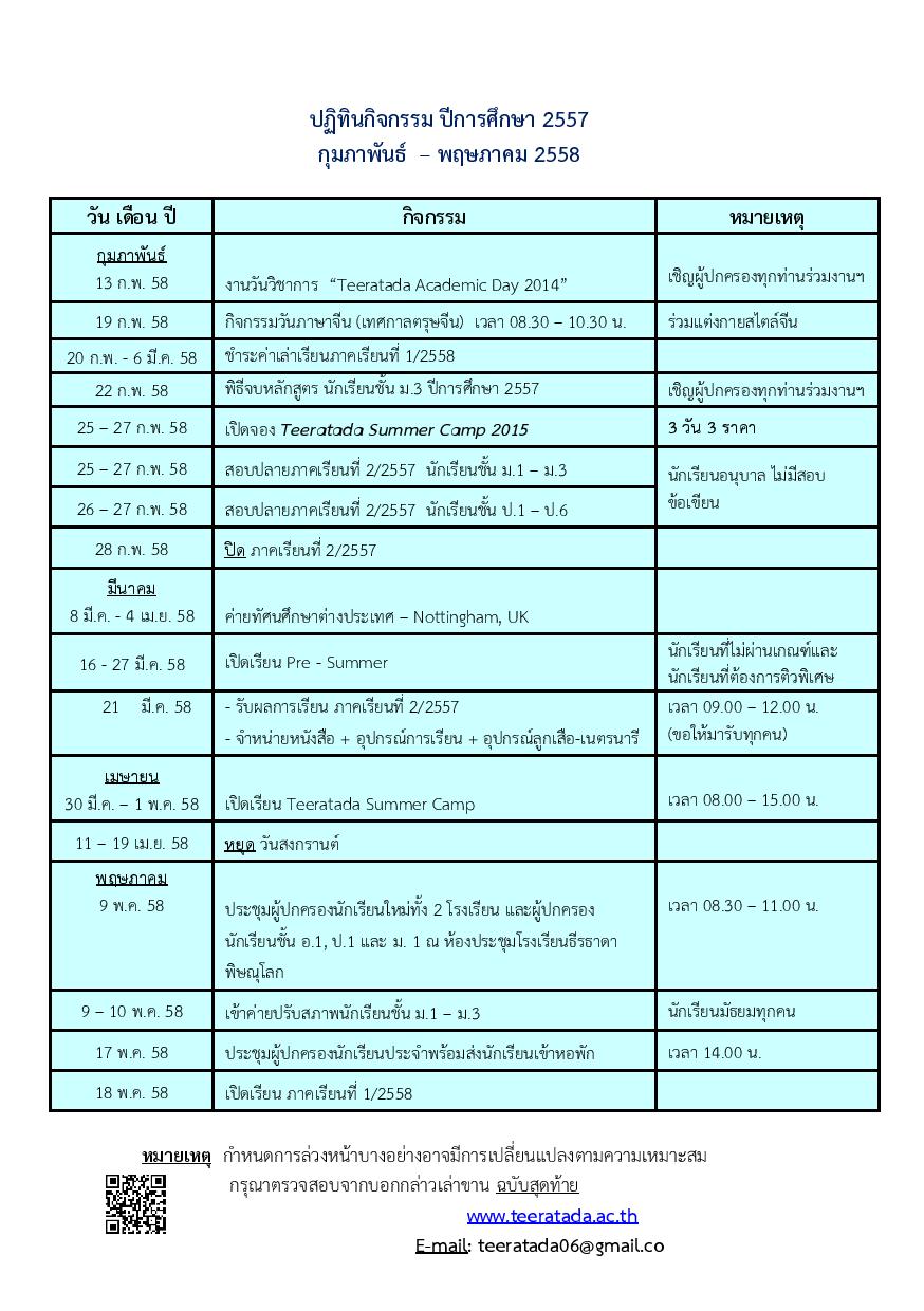  กุมภาพันธ์58 ฉบับรวมปก-page-012.jpg